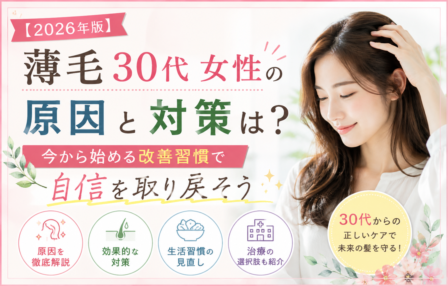 今から始める改善習慣で自信を取り戻そう