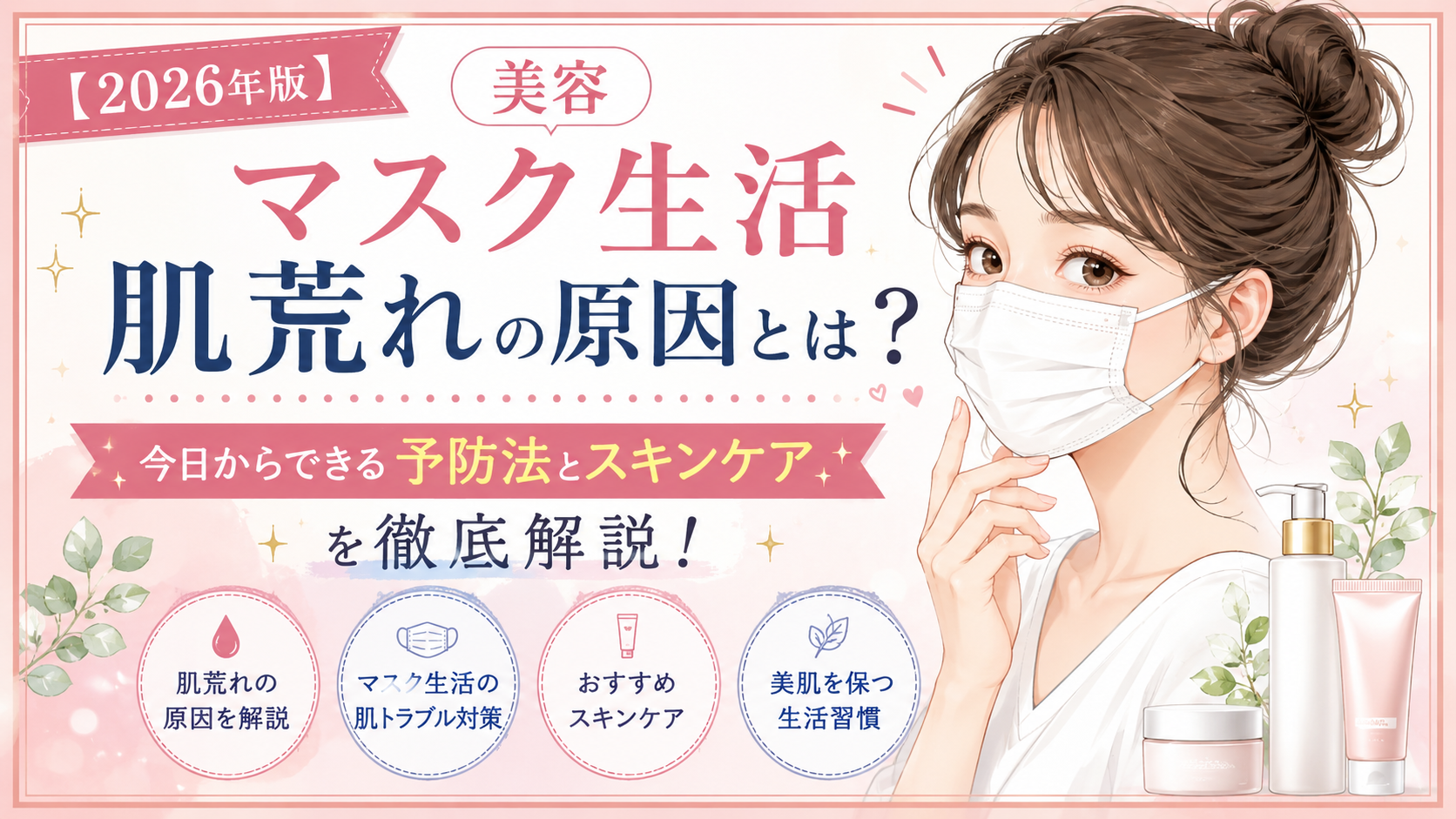 今日からできる予防法とスキンケア